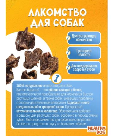 Goodies for dogs Baranniy set Mini 80 g - Buy Online on GoSupps.com