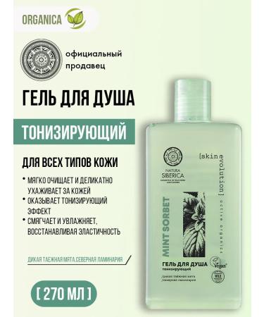 Natura Siberica Shower gel female tonic Mint Sorbet 270 ml