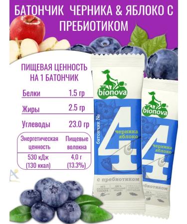 Bionova Fruit-naughty bars with blueberries and apple 35 gr*12 - Buy Online on GoSupps.com