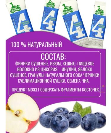Bionova Fruit-naughty bars with blueberries and apple 35 gr*12 - Buy Online on GoSupps.com