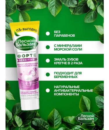 Forest balsam Sensitive Toothpaste 113 gr - Buy Online on GoSupps.com