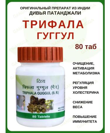 Trifala Guggul Patanjali Triphala Gugglu 80 tab