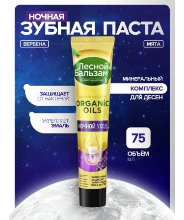Forest balsam Night care toothpaste 75 ml