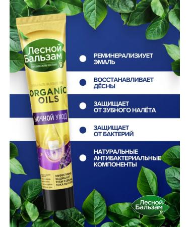 Forest balsam Night care toothpaste 75 ml - Buy Online on GoSupps.com