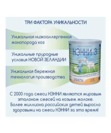Bibikol Set 3 x Nanny 3 from 12 months 800 g - Buy Online on GoSupps.com