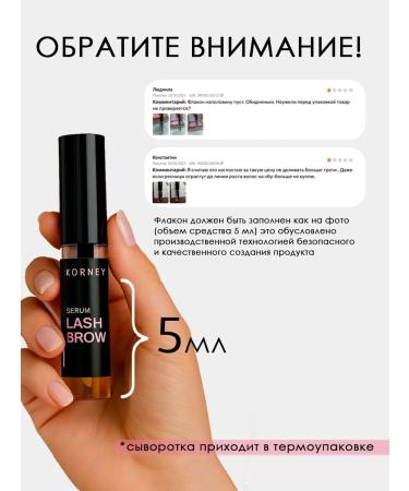 Korney Eyelaw and eyebrows growth - Buy Online on GoSupps.com