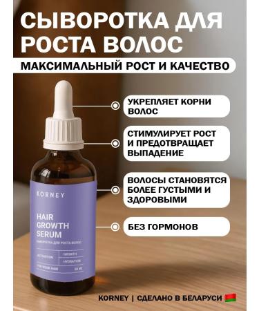 Korney Hair growth serum - Buy Online on GoSupps.com