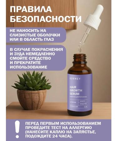 Korney Hair growth serum - Buy Online on GoSupps.com