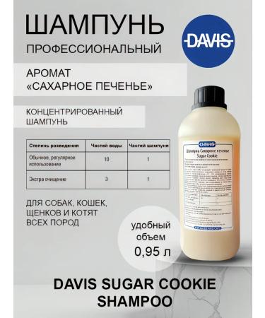 Shampoo Animals Sugar Cookie 0 95 liters