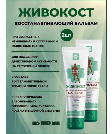 Health from Siberia Libra -cot balm with glucosamine and chondroitin 2pcs