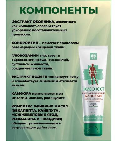 Health from Siberia Libra -cot balm with glucosamine and chondroitin 2pcs - Buy Online on GoSupps.com