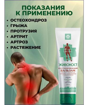 Health from Siberia Libra -cot balm with glucosamine and chondroitin 2pcs - Buy Online on GoSupps.com