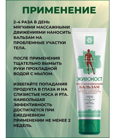 Health from Siberia Libra -cot balm with glucosamine and chondroitin 2pcs - Buy Online on GoSupps.com