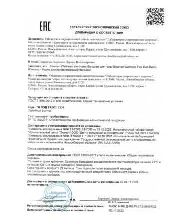 Health from Siberia Libra -cot balm with glucosamine and chondroitin 2pcs - Buy Online on GoSupps.com