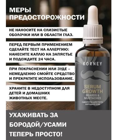 Korney Serum for the growth of beard and mustache - Buy Online on GoSupps.com