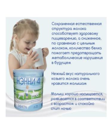 Bibikol Set 3 x Nanny 4 from 18 months 800 grams - Buy Online on GoSupps.com