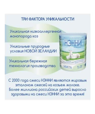 Bibikol Set 6 x Nanny classic from 0 to 12 months 800 g - Buy Online on GoSupps.com