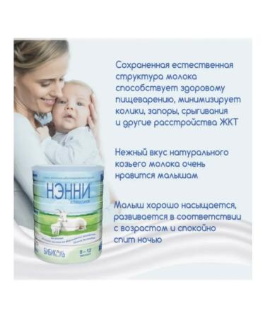 Bibikol Set 6 x Nanny classic from 0 to 12 months 800 g - Buy Online on GoSupps.com