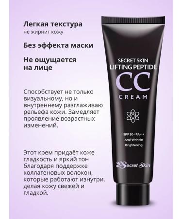 SECRET SKIN CC cream CC pulling peptide - Buy Online on GoSupps.com