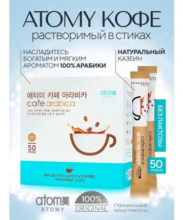 Atomy Coffee 3 in 1 in sticks soluble with ground atom 50 sshetes
