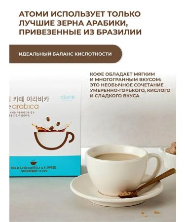 Atomy Coffee 3 in 1 in sticks soluble with ground atom 50 sshetes - Buy Online on GoSupps.com