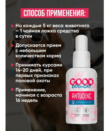 GOOD DOG & CAT Drops Antisex for cats and bitches 50ml - Buy Online on GoSupps.com