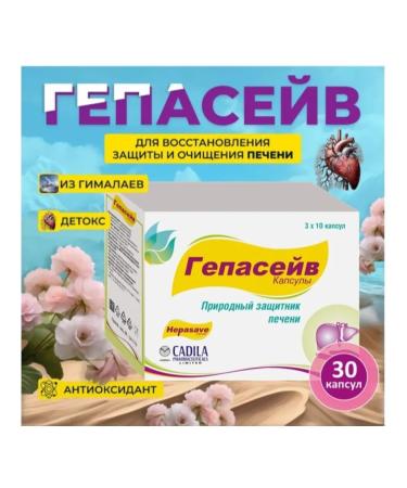 CADILLA Haspayave 30 capsules. Natural protector of the liver