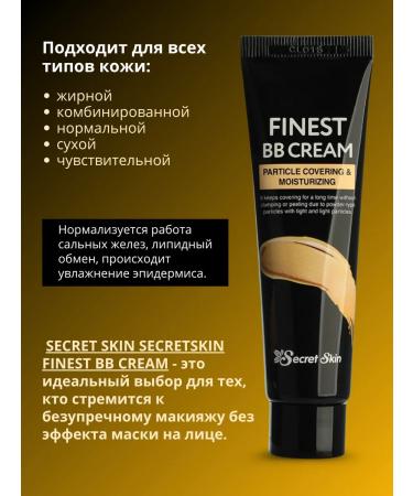 SECRET SKIN Face cream BB mattress - Buy Online on GoSupps.com