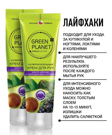 GREEN PLANET Hand cream nutrient 2 pieces - Buy Online on GoSupps.com