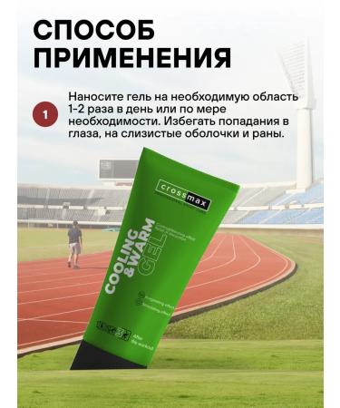 CROSSMAX Cooling warming ointment for joints and muscles from pain - Buy Online on GoSupps.com