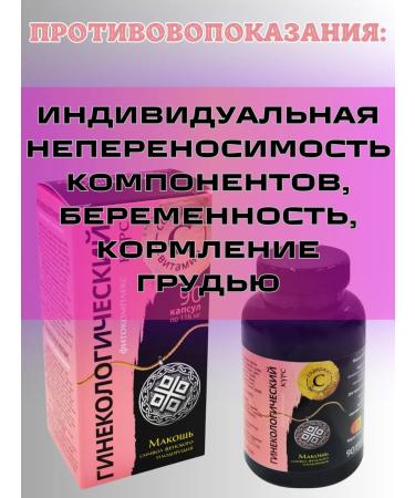Pharm-produt LLC Gynecological phytocomplex with vitamin C 90 capsules - Buy Online on GoSupps.com