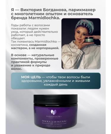 Marmidlochka Hair mask restoration of lipid layer - Buy Online on GoSupps.com