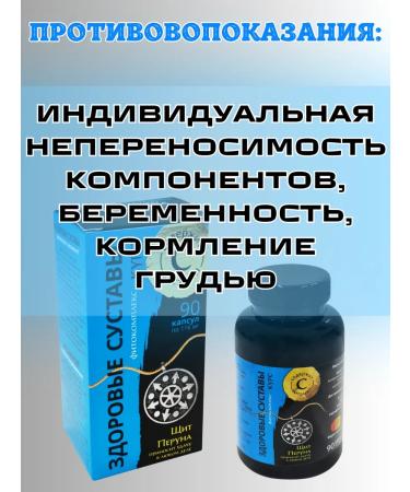 Pharmprodut LLC Fitocomplex Healthy joints with vitamin C 90 capsules - Buy Online on GoSupps.com
