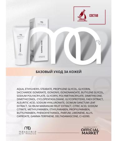 Mesaltera Sleeping Mask Night Muscling Masalter Mask - Buy Online on GoSupps.com