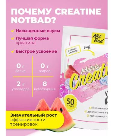 NotBad Creatine monohydrate 250 g pink lemonade - Buy Online on GoSupps.com