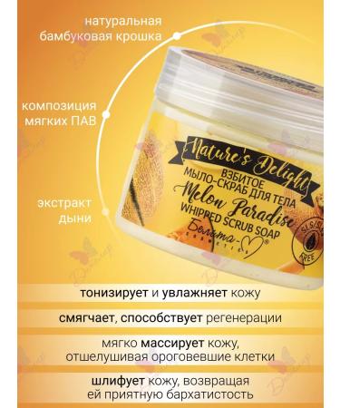 Belita-M Soap - body scrub Melon Paradise - Buy Online on GoSupps.com