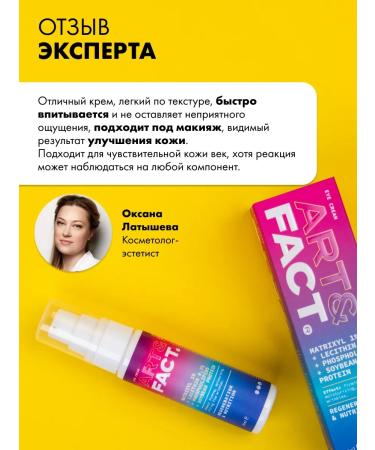 ART&FACT Eye cream anti -aging 30 ml - Buy Online on GoSupps.com