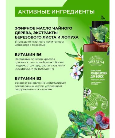SIBERINA Set of natural shampoo and air conditioner Prevention - Buy Online on GoSupps.com