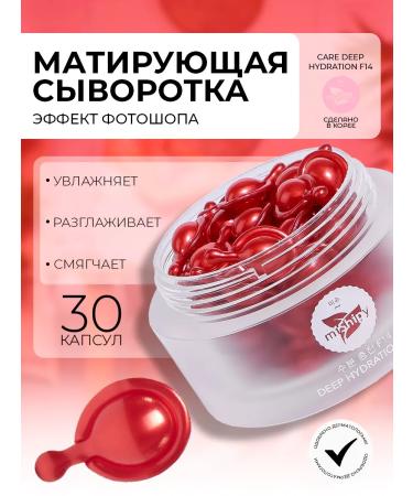 miShipy Korean matting serum for the face 30 capsules