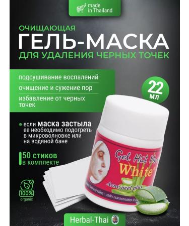 Herbal Thai Gel-mask cleaning to remove black dots with stripes