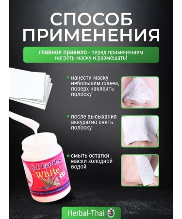 Herbal Thai Gel-mask cleaning to remove black dots with stripes - Buy Online on GoSupps.com