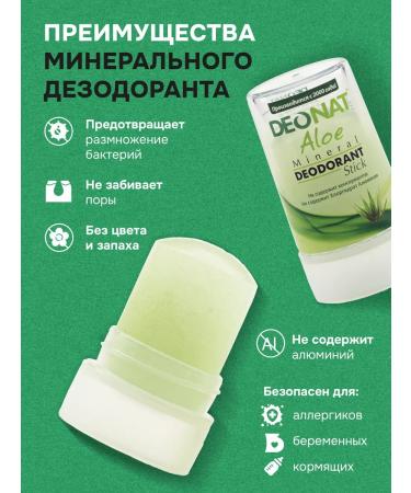 DEONAT Mineral natural deodorant crystal from the smell of sweat - Buy Online on GoSupps.com