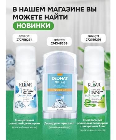 DEONAT Mineral natural deodorant crystal from the smell of sweat - Buy Online on GoSupps.com