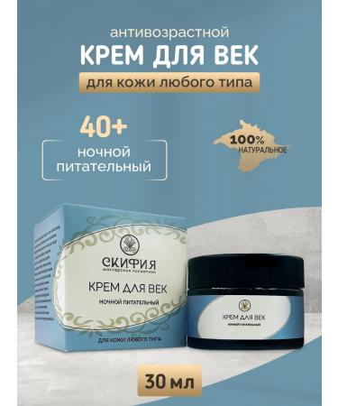 Scythia Natural cream for the night