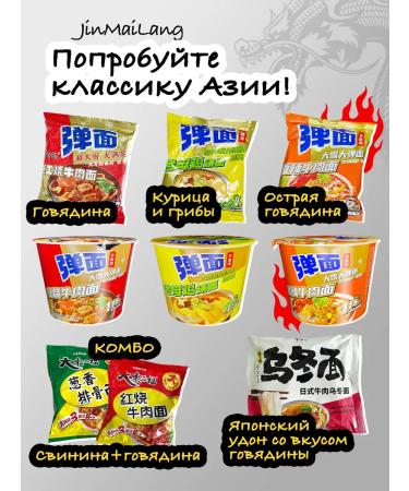 Jinmailang Smaching noodles of a sharp beef 12pcs - Buy Online on GoSupps.com