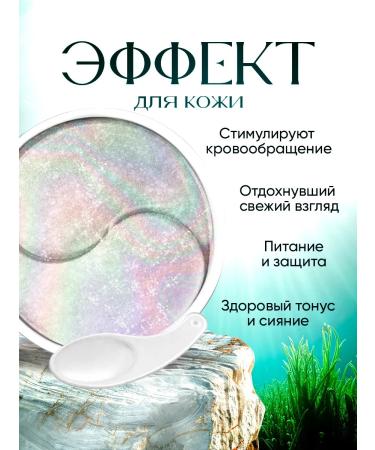 Korean cosmetics Anti -aging patches from edema with algae extract - Buy Online on GoSupps.com