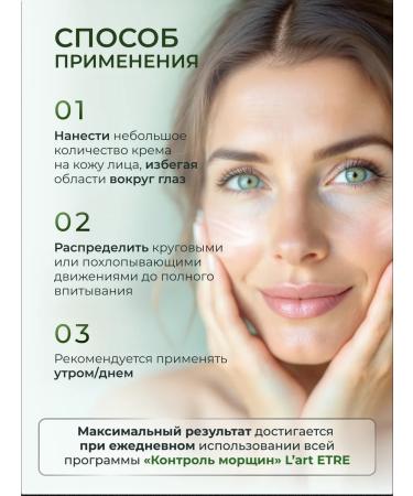 L'art ETRE Daily face cream anti -aging from wrinkles 50 ml - Buy Online on GoSupps.com