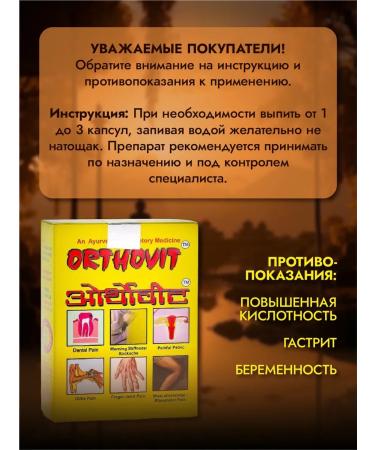 OsmMak Orthovit (orthovite) natural analgesic 60 capc - Buy Online on GoSupps.com