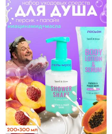 Spark&Glow Set for shower (gel+lotion)