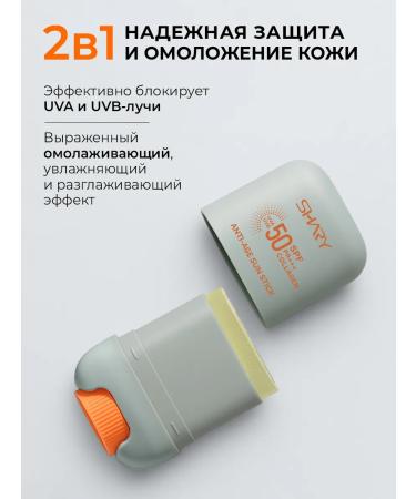 SHARY Sunwalling stick for the face of anti -aging SPF 50+ - Buy Online on GoSupps.com